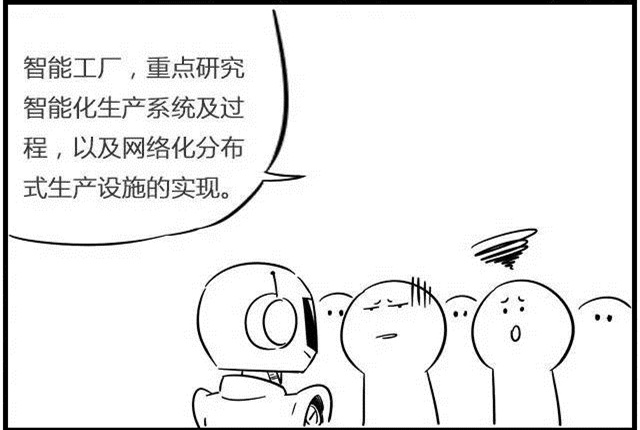 一組漫畫理解工業4.0，深圳壓鑄公司要重視